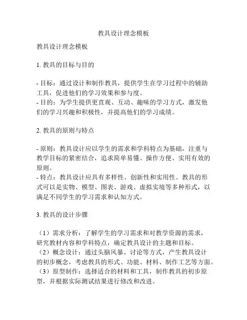教具设计理念模板
