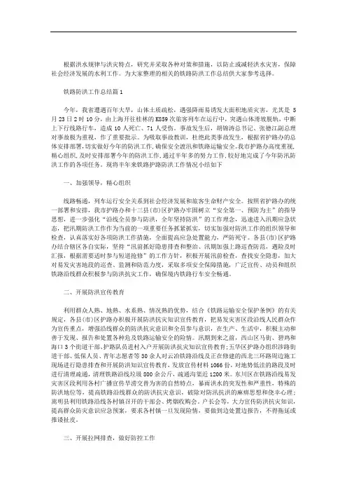 铁路防洪工作总结5篇汇总范文
