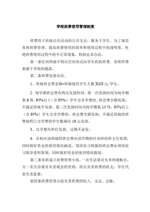学校班费使用管理制度