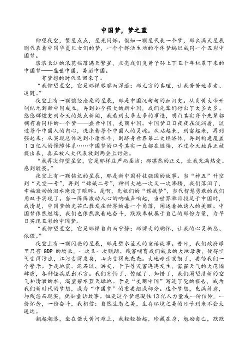 中国梦_梦之蓝