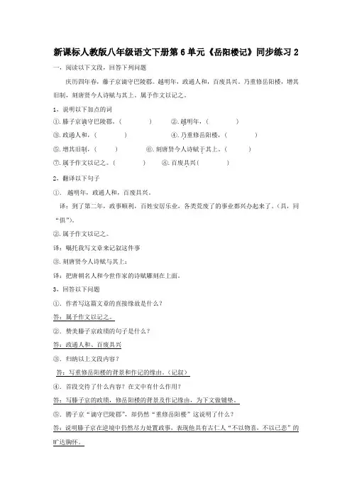 新课标人教版八年级语文下册第6单元岳阳楼记同步练习2