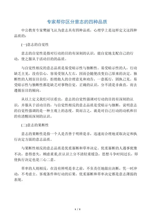 专家帮你区分意志的四种品质