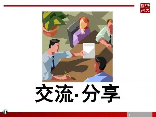 2019年-《沙漠掘金分享》ppt课件-PPT精选文档