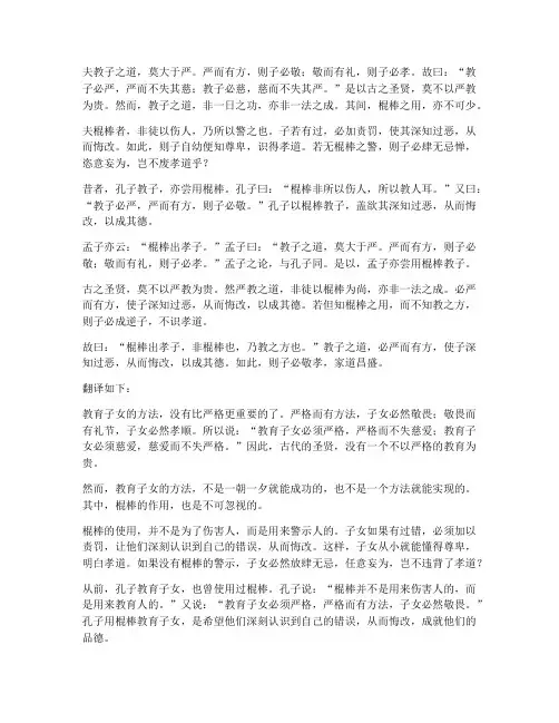 棍棒出孝子文言文翻译