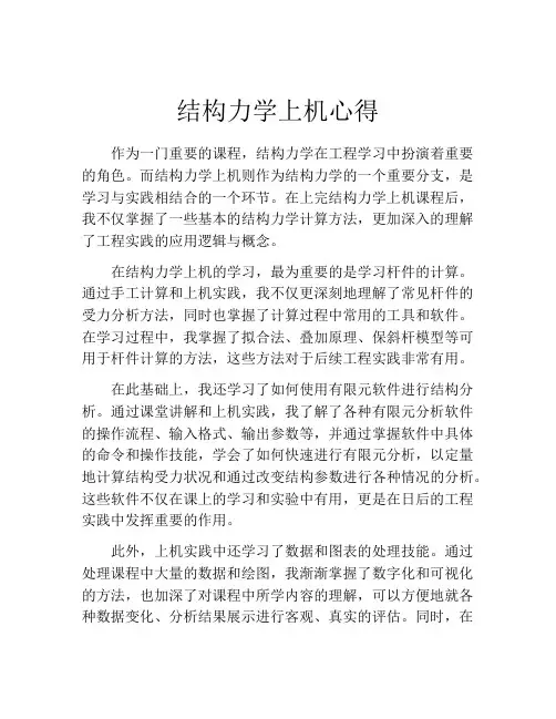 结构力学上机心得