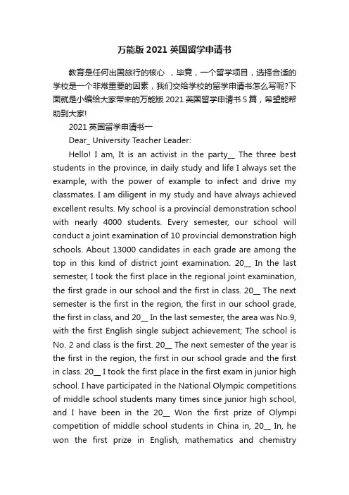 万能版2021英国留学申请书