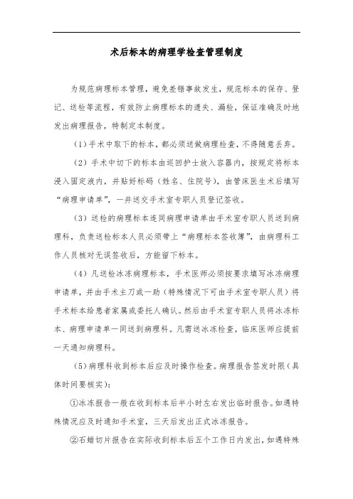 术后标本的病理学检查管理制度