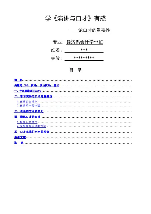 演讲与口才》论文