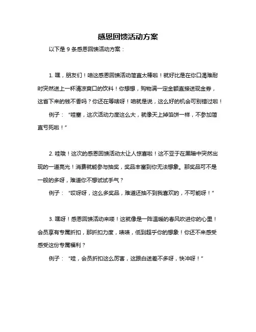 感恩回馈活动方案