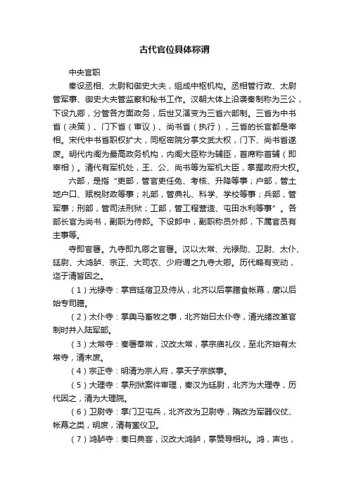 古代官位具体称谓