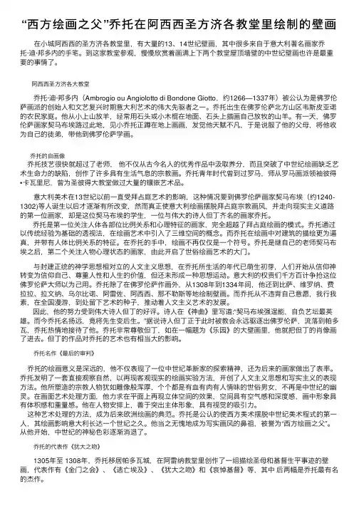 “西方绘画之父”乔托在阿西西圣方济各教堂里绘制的壁画