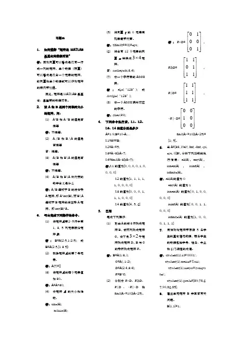 maab课后习题答案到章