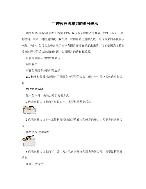 可转位外圆车刀的型号表示