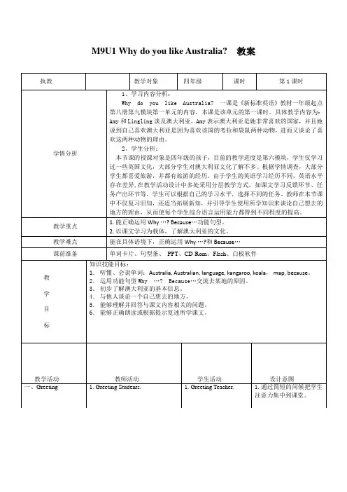 Why do you like Australia教案1