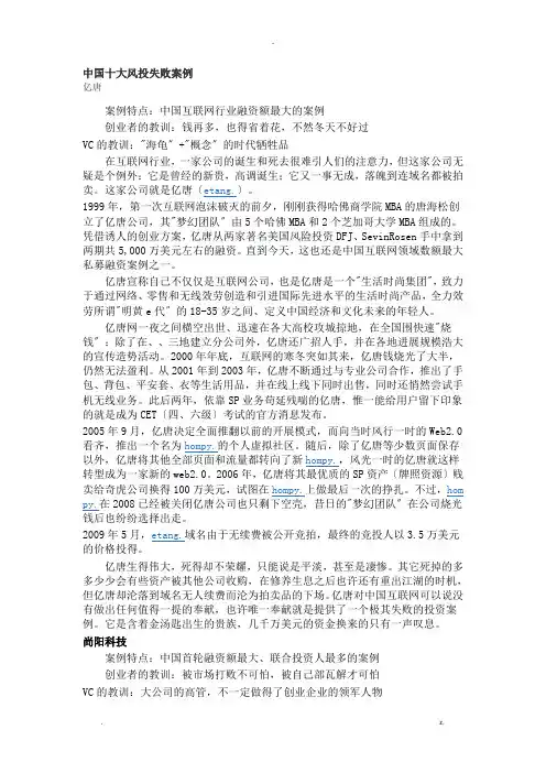 中国十大风投失败案例