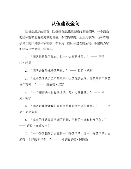 队伍建设金句[002]
