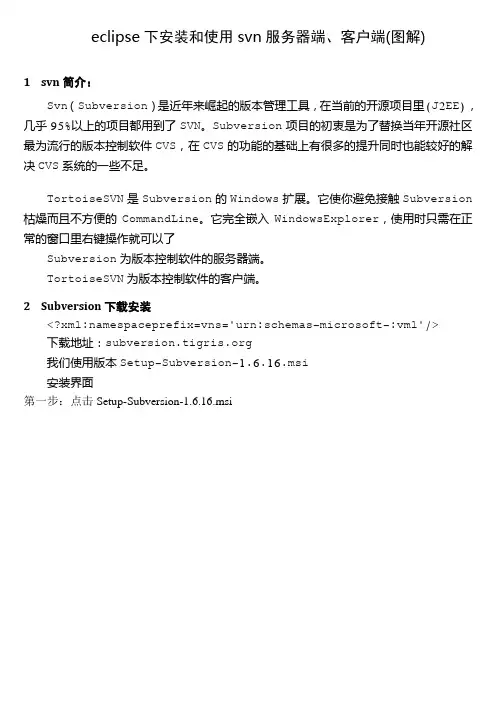 eclipse下安装和使用svn(图解)