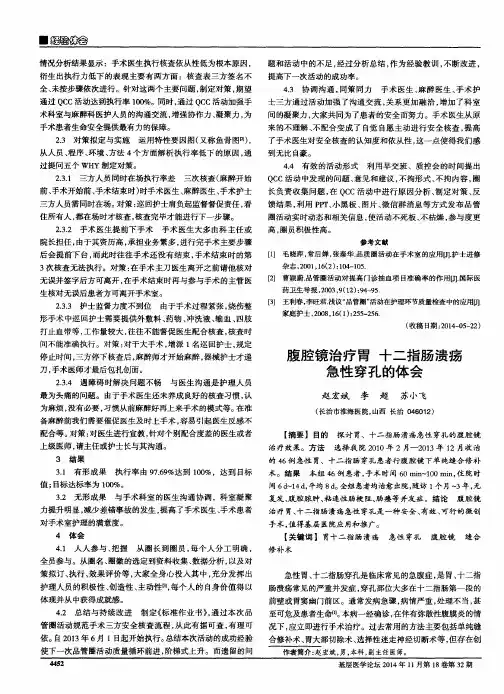 腹腔镜治疗胃十二指肠溃疡急性穿孔的体会