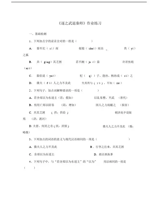 烛之武退秦师习题及答案.doc