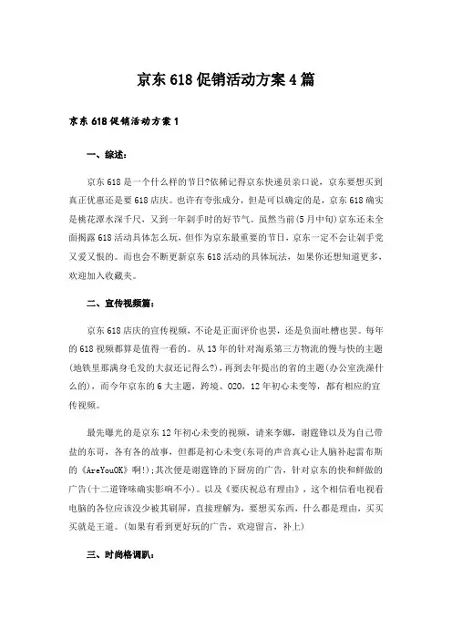 京东618促销活动方案4篇