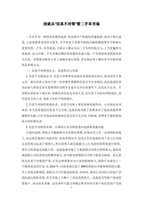 浅谈从“信息不对称”看二手车市场