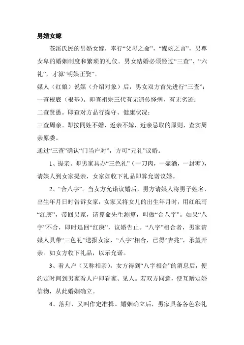 苍溪民风民俗