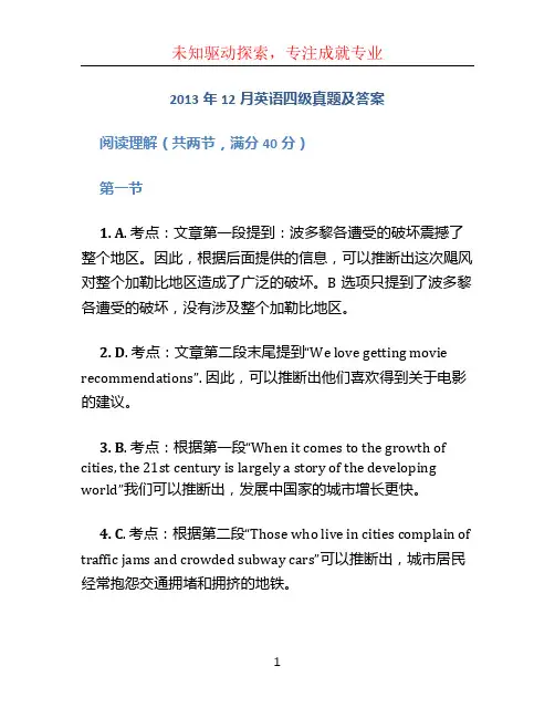 2013年12月英语四级真题及答案 (3)