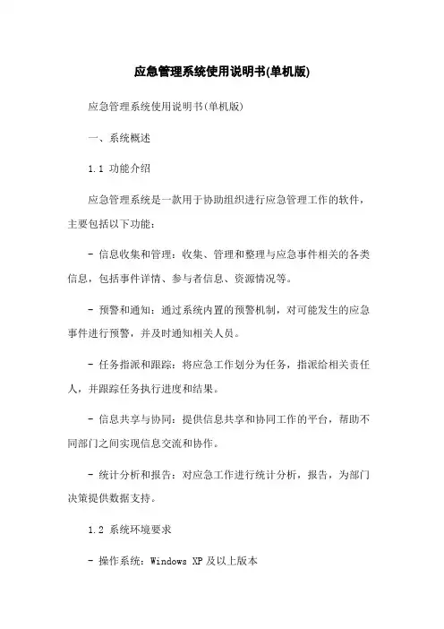 应急管理系统使用说明书(单机版)