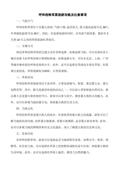 呼和浩特草原旅游攻略及注意事项