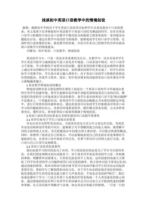 浅谈初中英语口语教学中的情境创设