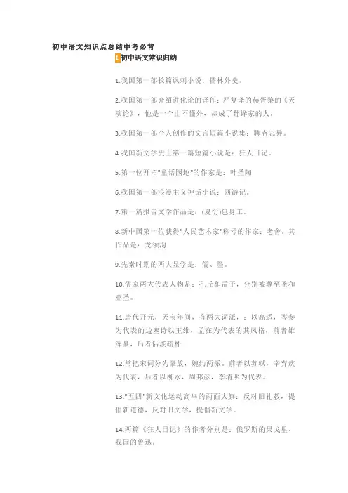 初中语文知识点总结中考必背