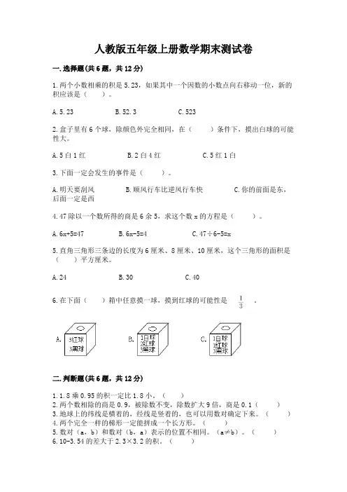 人教版五年级上册数学期末测试卷附参考答案【完整版】