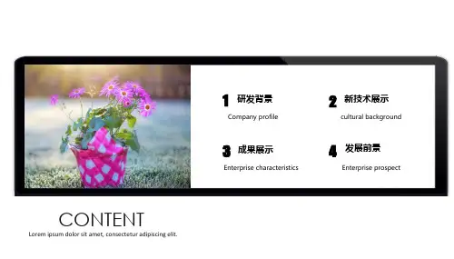 简约花卉企业会议通用PPT模板