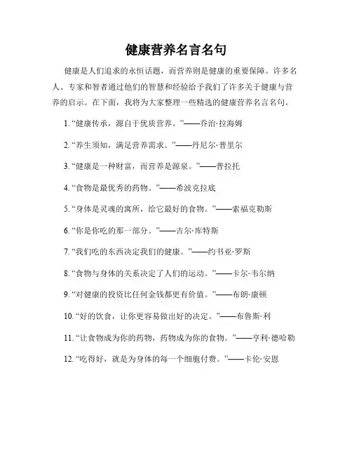 健康营养名言名句