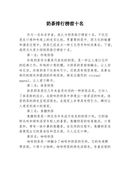 奶茶排行榜前十名