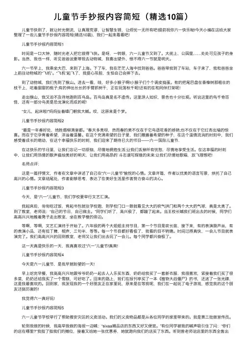 儿童节手抄报内容简短（精选10篇）