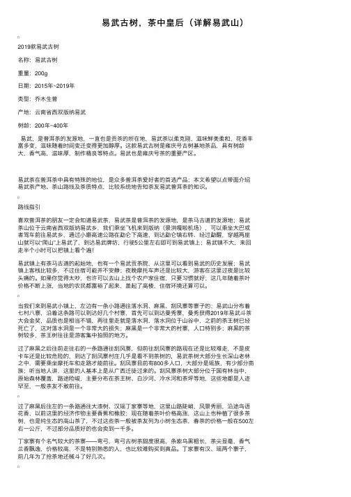 易武古树，茶中皇后（详解易武山）