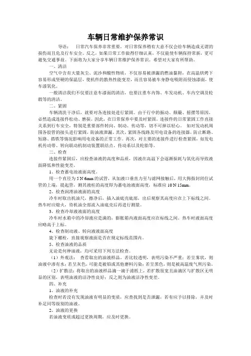 车辆日常维护保养常识