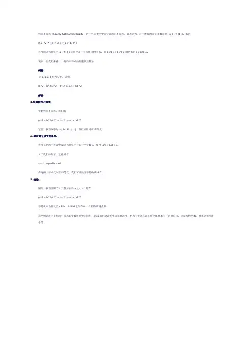 柯西不等式例题及解法