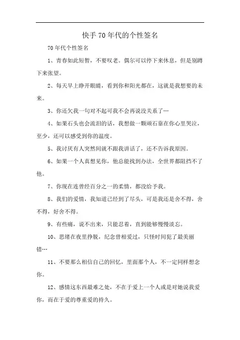 快手70年代的个性签名