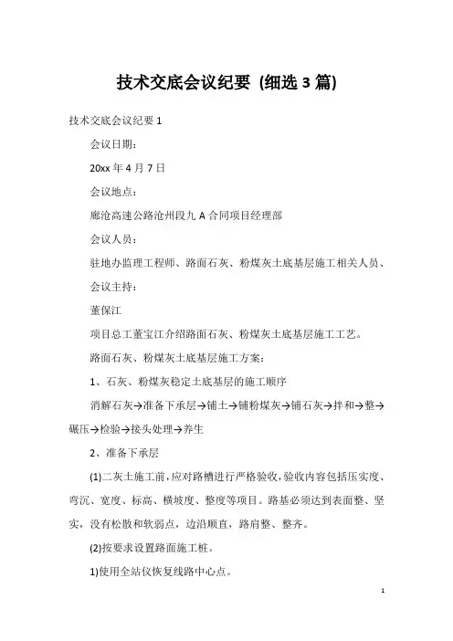 技术交底会议纪要 (细选3篇)