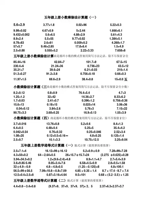 (完整)五年级上册小数乘除法计算题