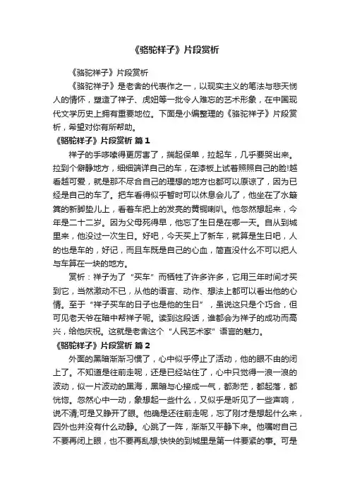 《骆驼祥子》片段赏析
