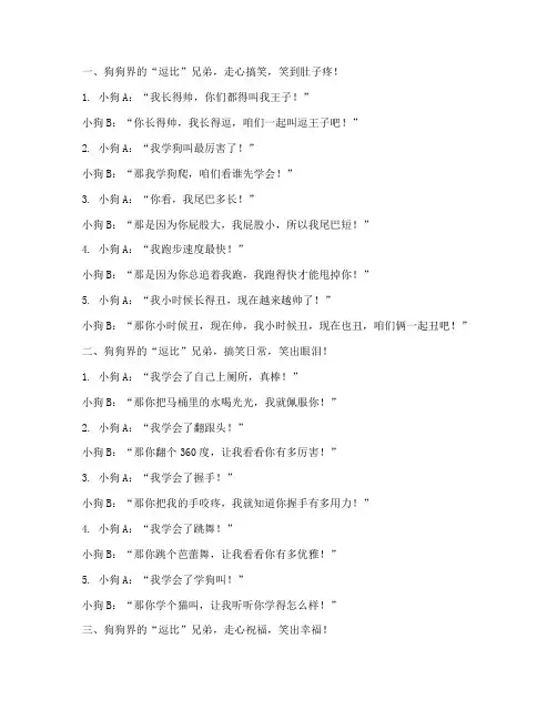 狗和狗走心文案短句搞笑