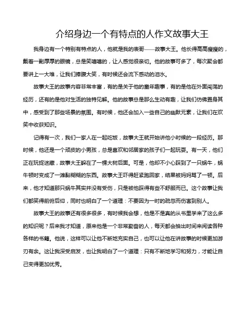 介绍身边一个有特点的人作文故事大王
