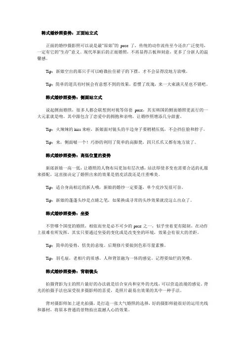韩式婚纱照姿势