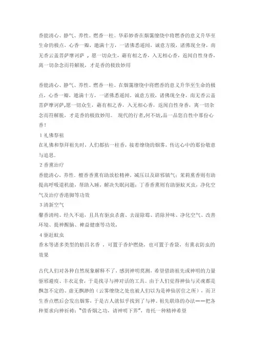 环保香