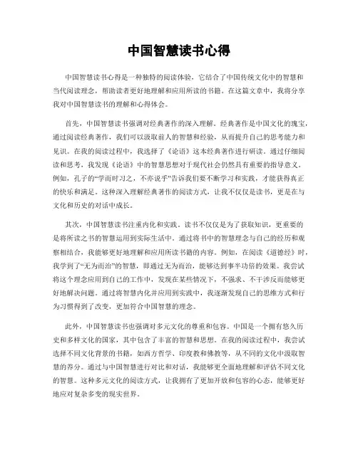 中国智慧读书心得