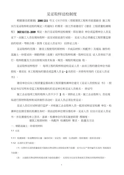 见证取样制度及取样要求、数量及方法