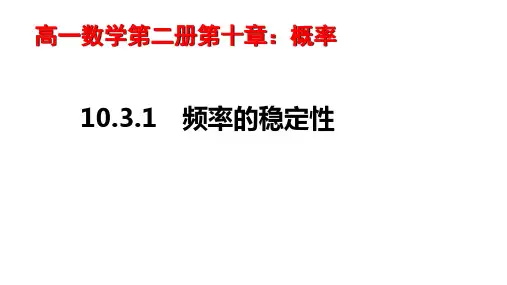 1031频率的稳定性课件